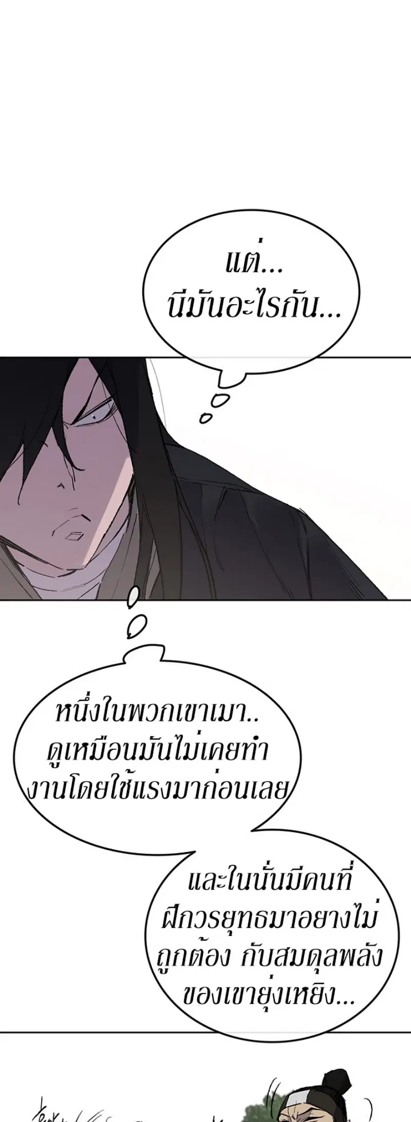 The Undefeatable Swordsman ตอนที่ 45 หน้า 5