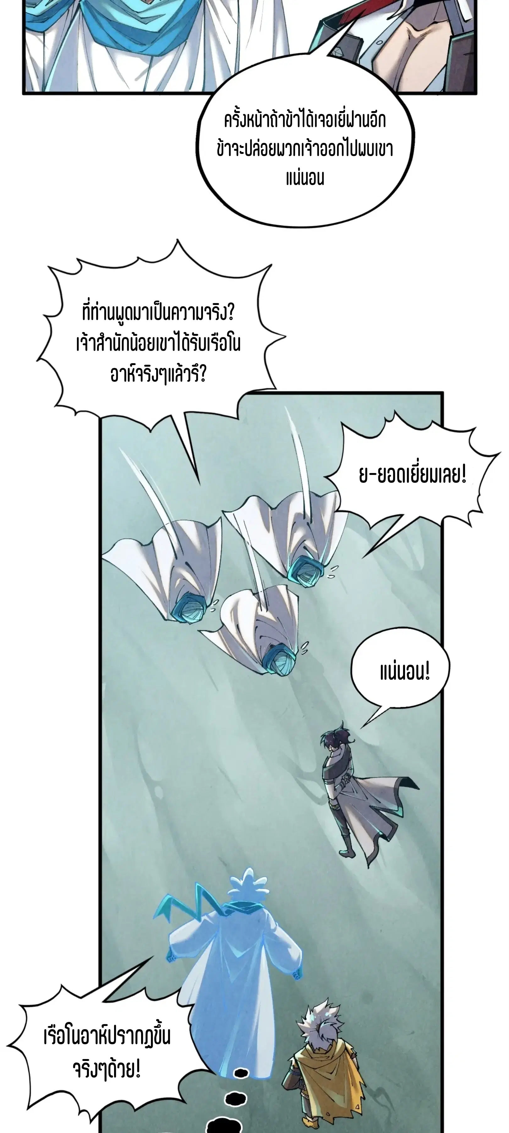 The Eternal Supreme ตอนที่ 385 หน้า 56