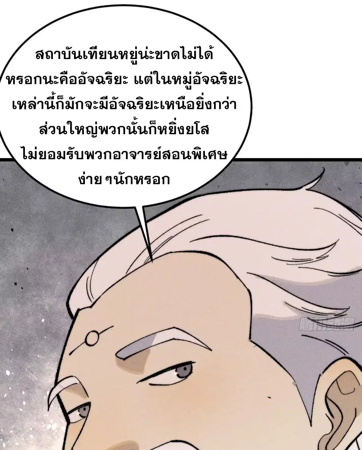 All Hail the Sect Leader ตอนที่ 265 หน้า 50