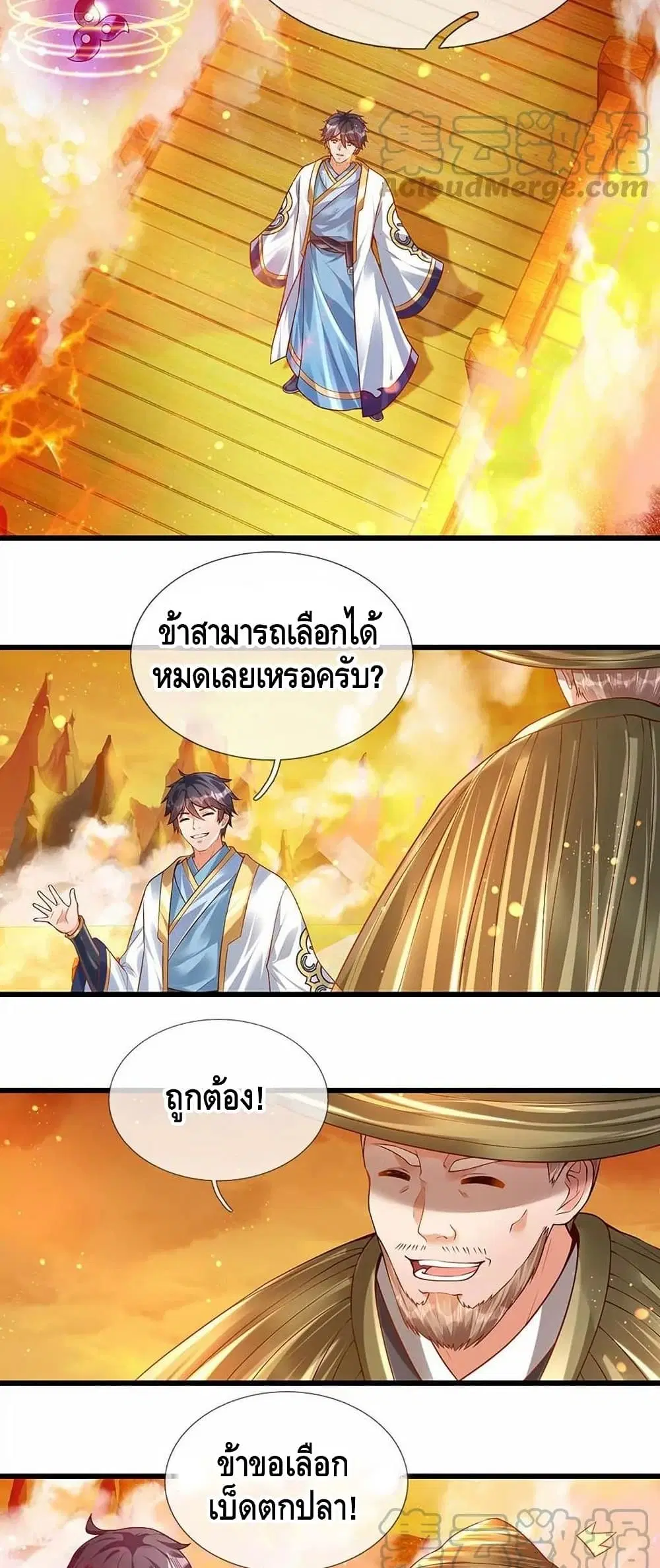 Opening to Supreme Dantian ตอนที่ 74 หน้า 10