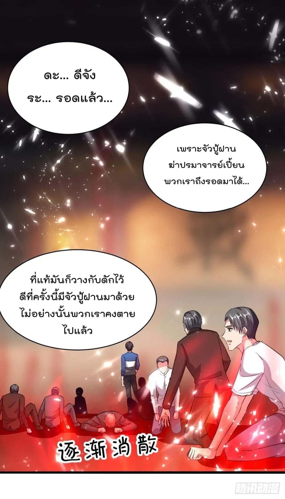 Rebirth Abandoned Less Return ตอนที่ 163 หน้า 11