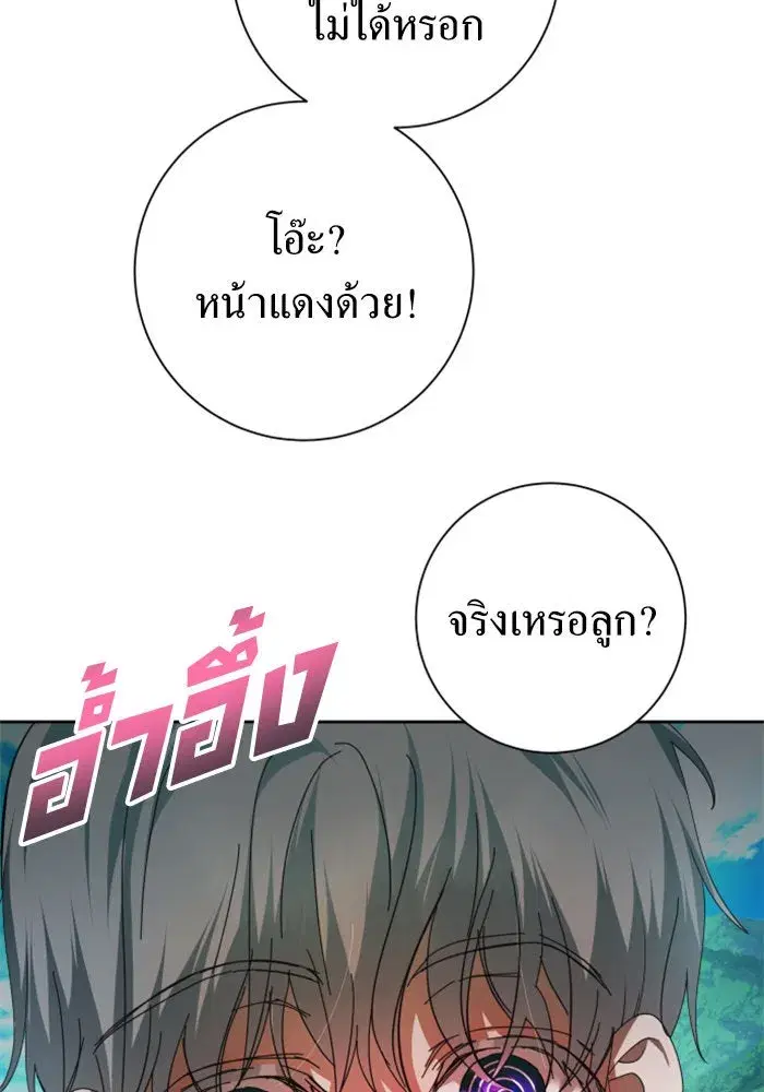 Your Throne ตอนที่ 130 หน้า 76