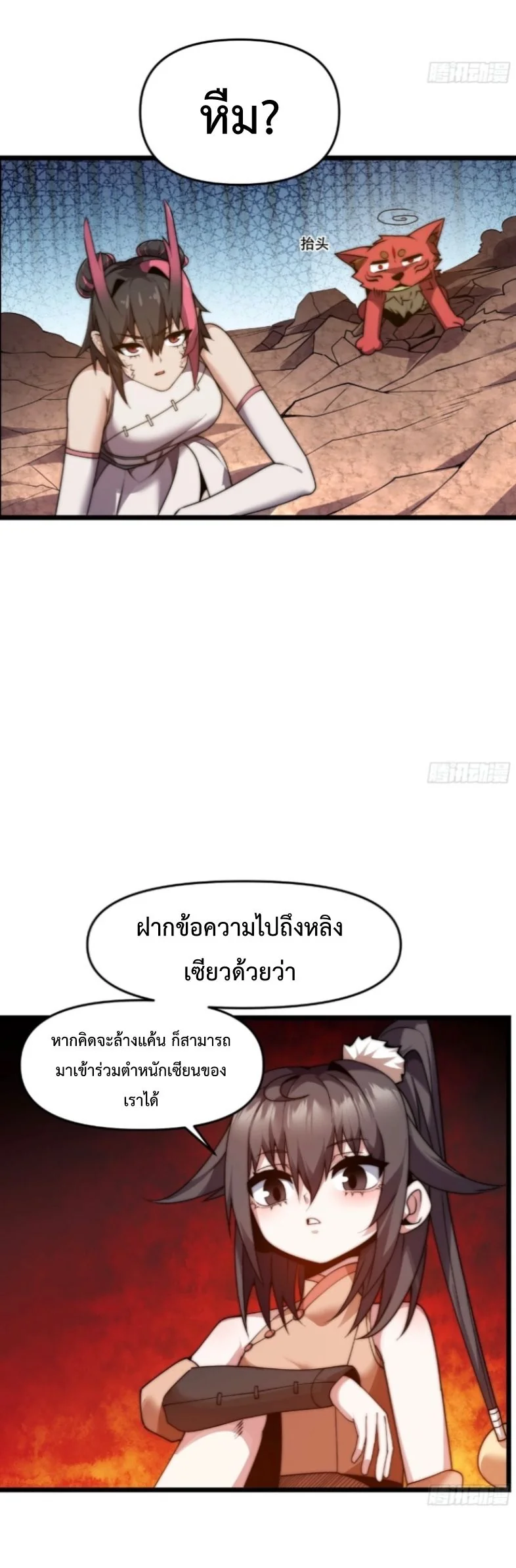 Ten Thousand Years Under Heavenly Tribulation ตอนที่ 14 หน้า 34