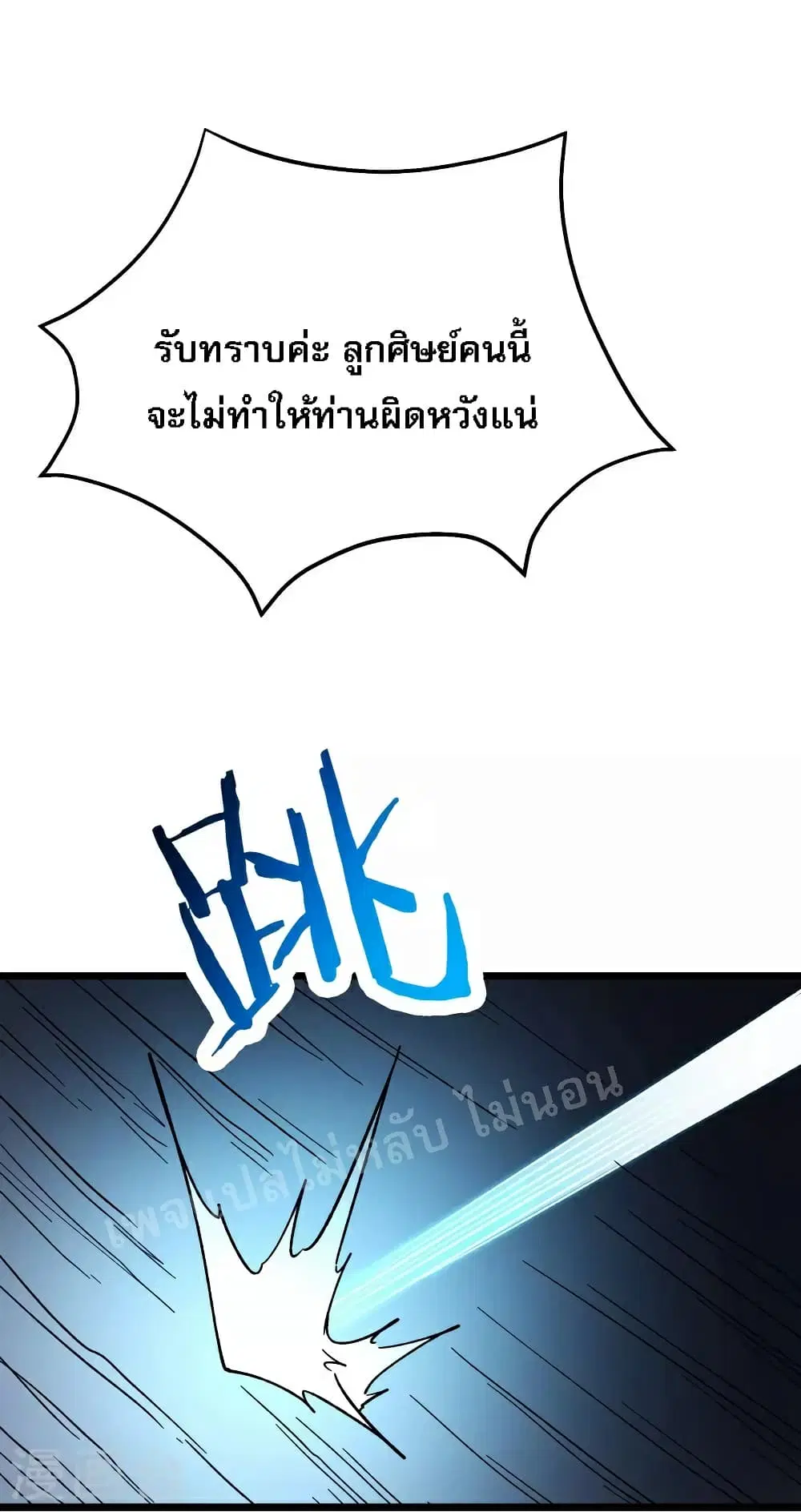 My Harem is All Female Students ตอนที่ 50 หน้า 26