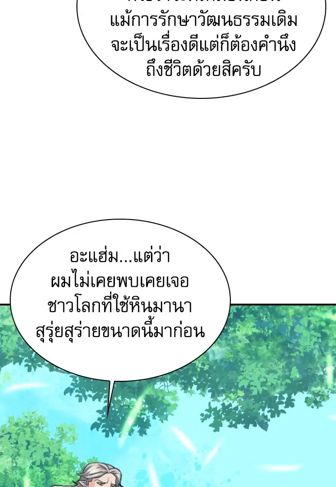The Druid of Seoul Station ตอนที่ 160 หน้า 85