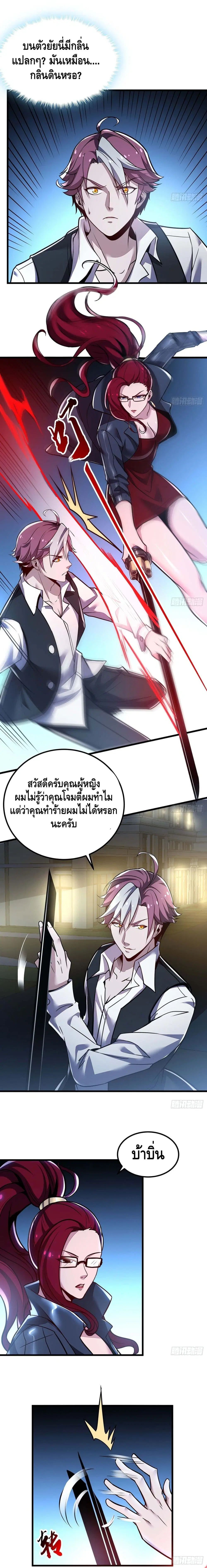 Undead King Beyond ตอนที่ 35 หน้า 5