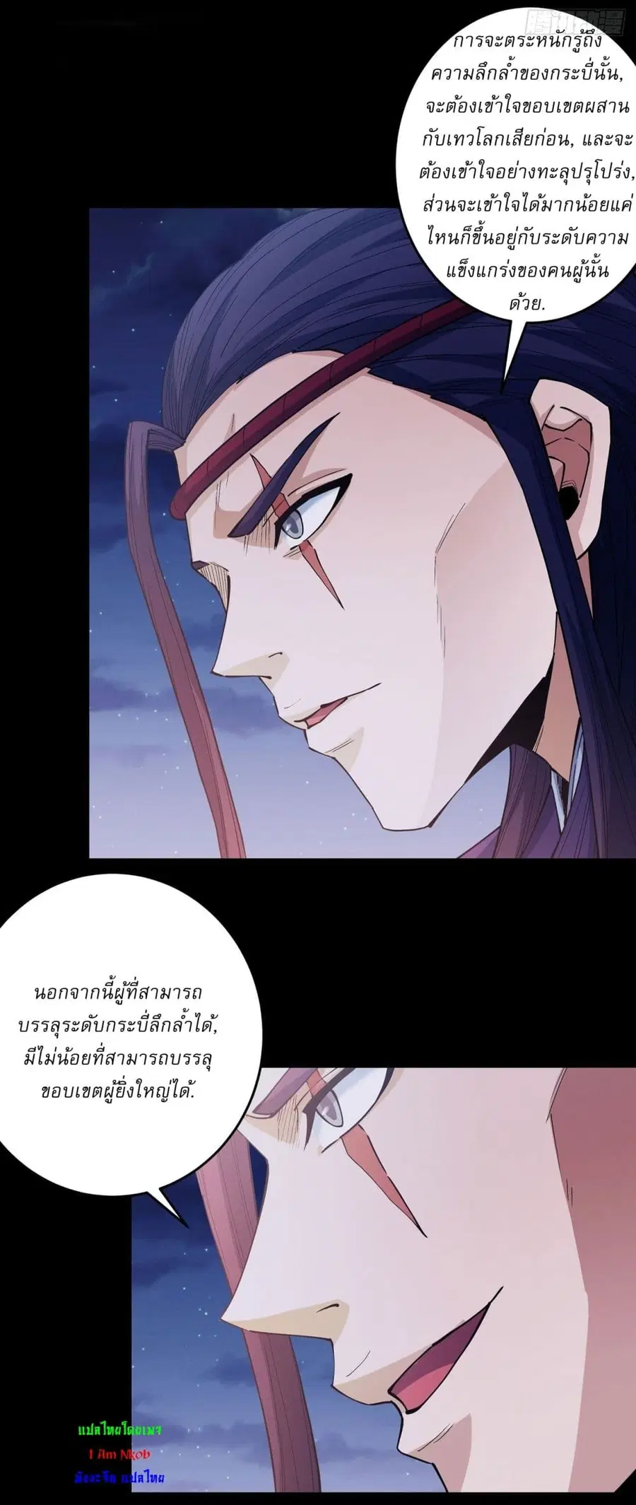 God of Martial Arts ตอนที่ 601 หน้า 21