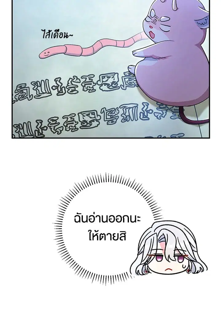 The Villain’s Match Is Too Perfect – คู่ดูตัวของนางร้ายเพอร์เฟกต์เกินไป ตอนที่ 43 หน้า 84