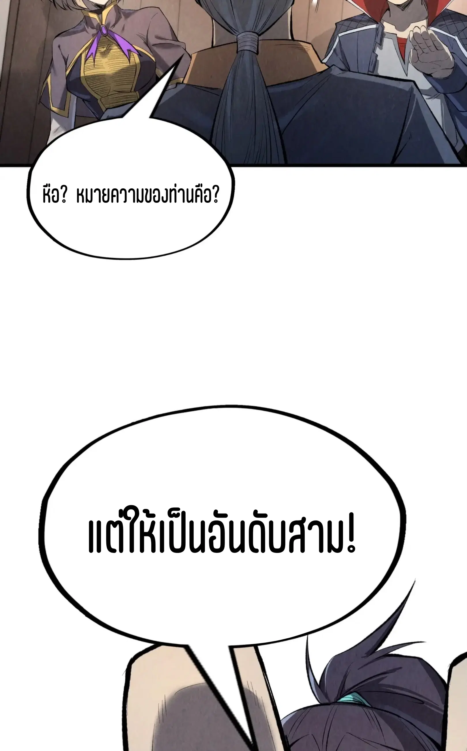 The Eternal Supreme ตอนที่ 246 หน้า 49
