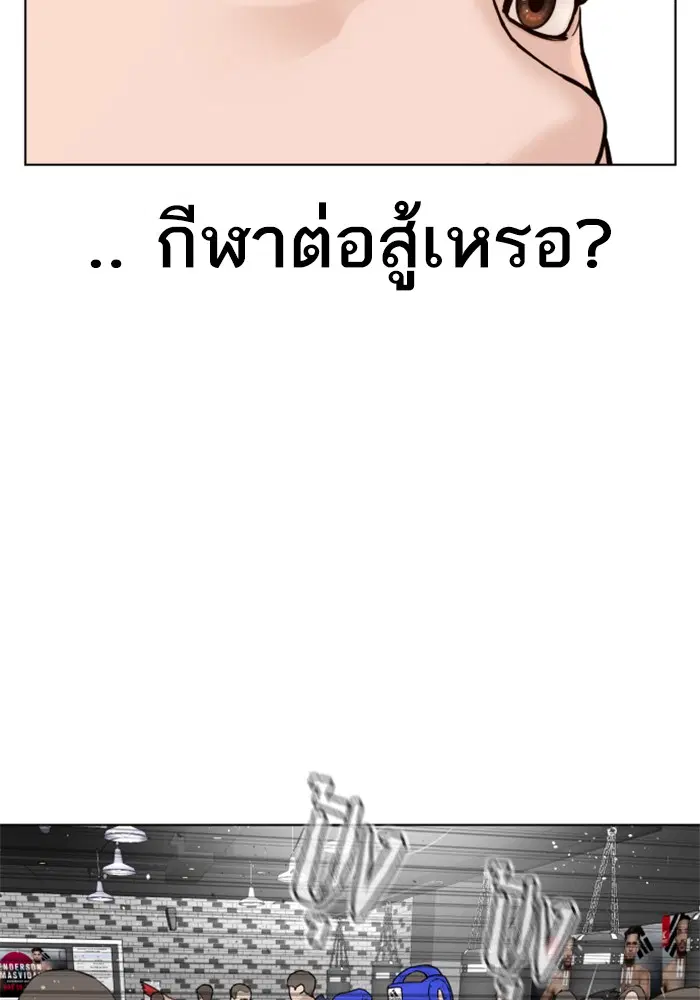 How to Fight ตอนที่ 103 หน้า 86