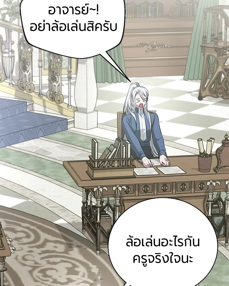 The Magic Tower’s Problem Child ตัวอันตรายแห่งหอคอยเวท ตอนที่ 38 หน้า 27