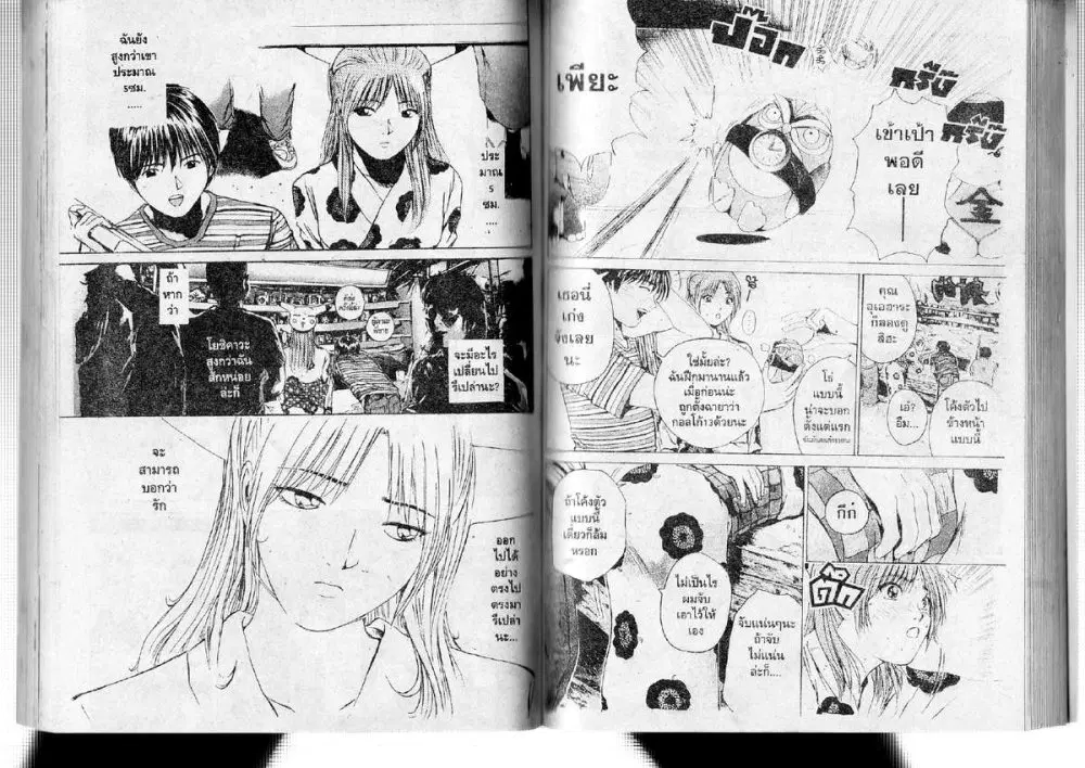GTO : Great Teacher Onizuka ตอนที่ 178 หน้า 4
