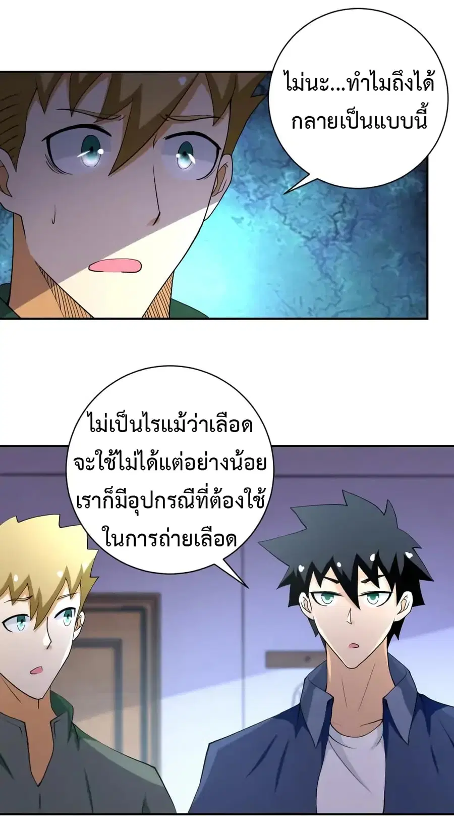 Apocalyptic Super System ตอนที่ 89 หน้า 3