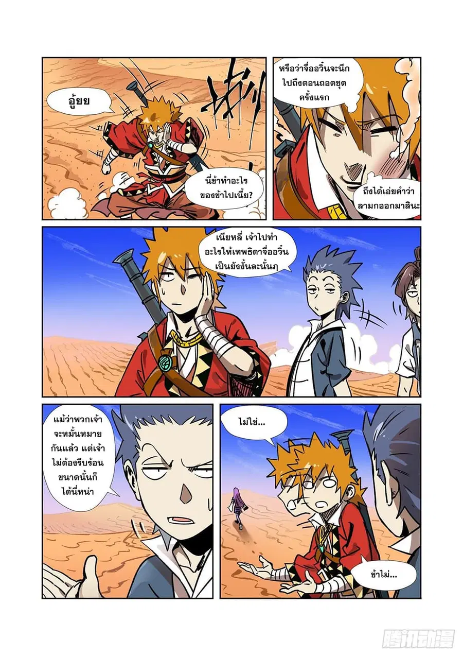 Tales of Demons and Gods ตอนที่ 288 หน้า 18