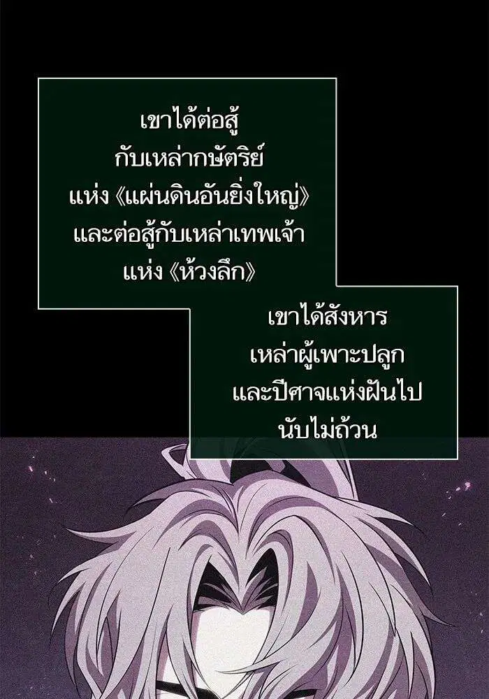 The World After the end โลกหลังการล่มสลาย ตอนที่ 231 หน้า 10