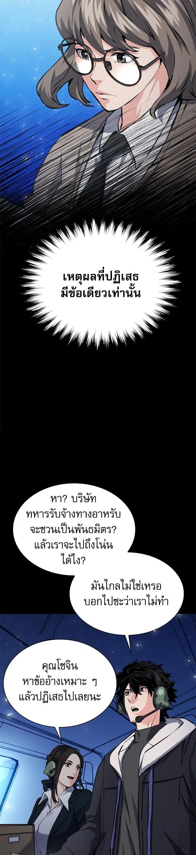 Seoul Station Druid ตอนที่ 153 หน้า 15