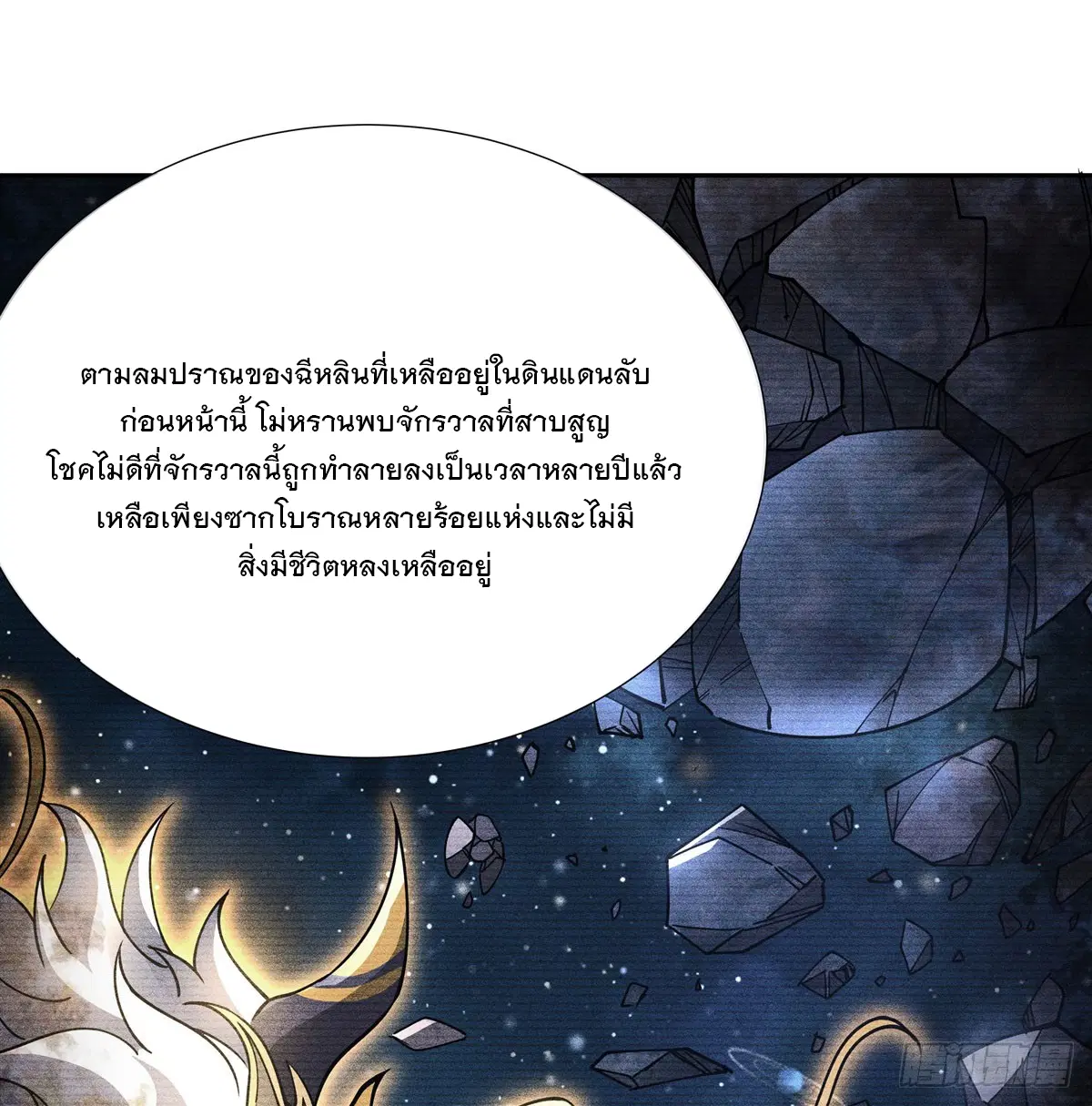 My Female Disciples are all Future Masters of the Heavens ตอนที่ 168 หน้า 9