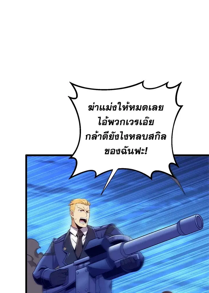 Arcane Sniper ตอนที่ 179 หน้า 42