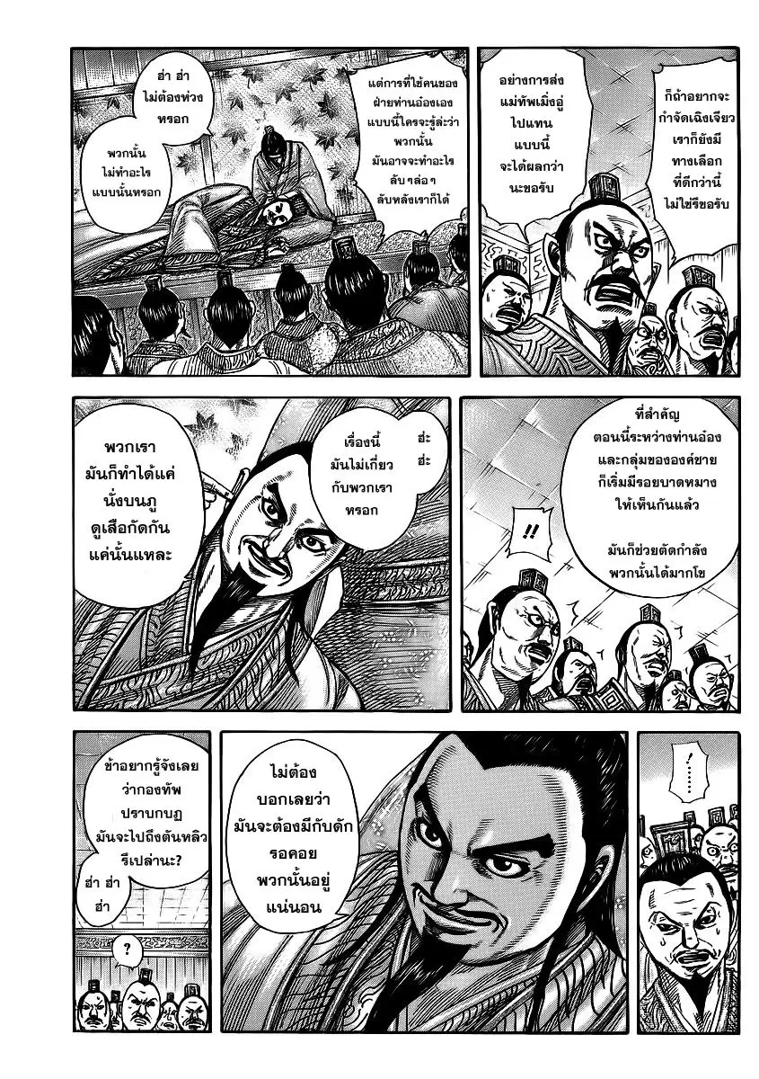 Kingdom ตอนที่ 372 หน้า 9