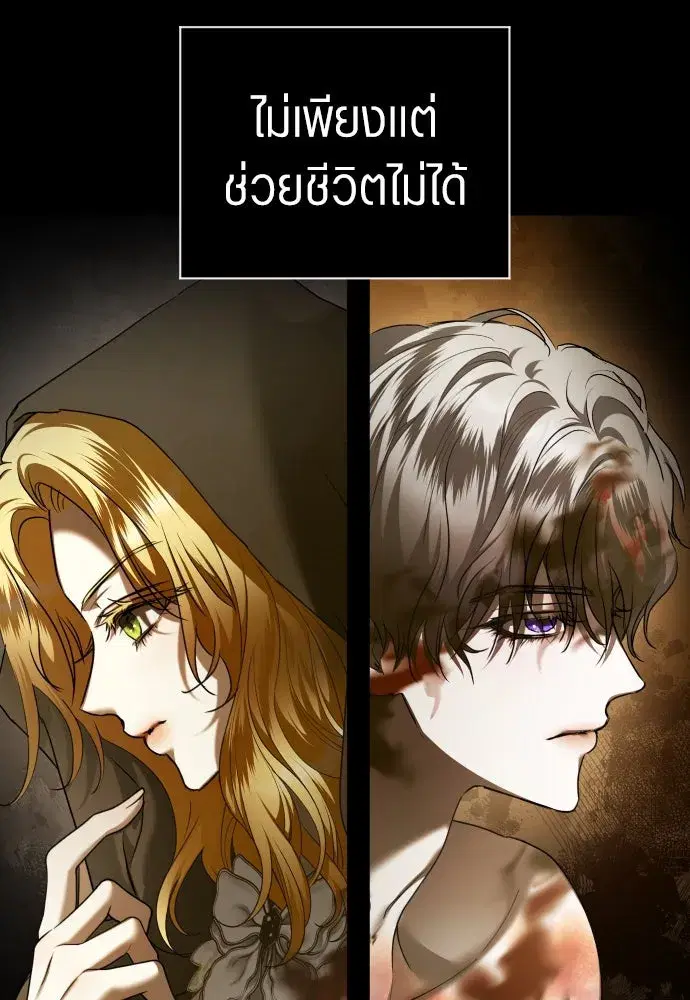 Your Throne ตอนที่ 242.5 หน้า 289