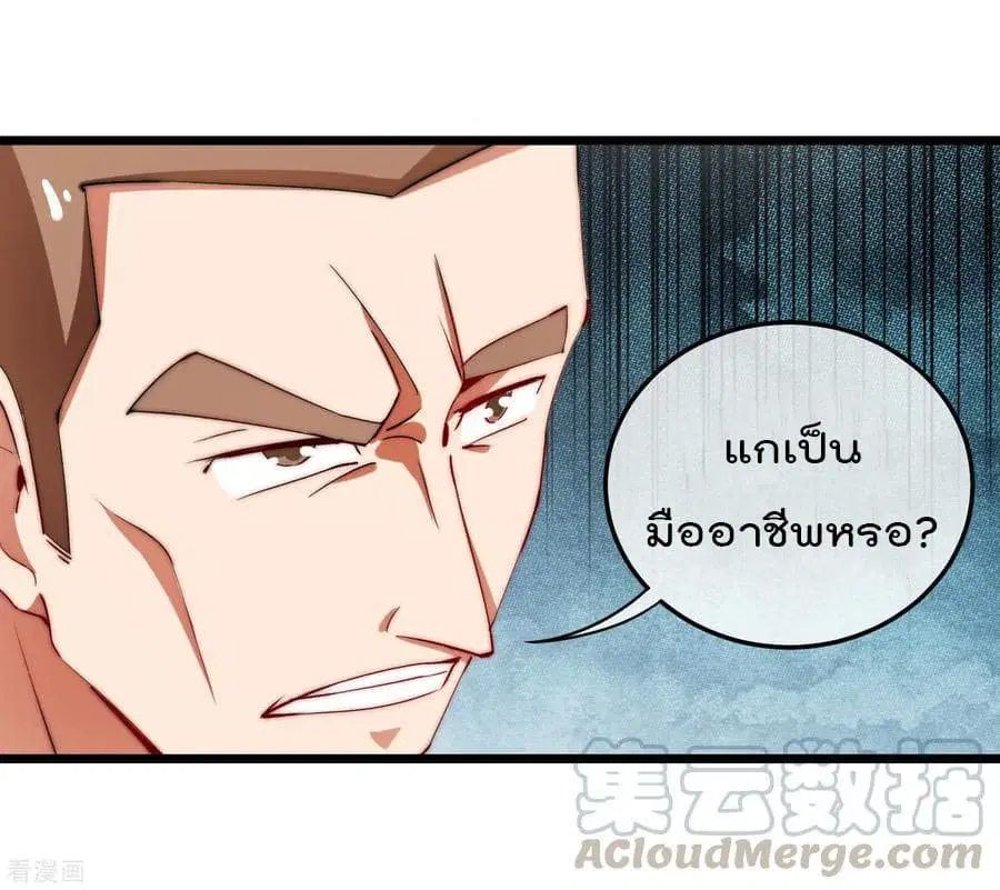 I am The Richest in The World ตอนที่ 70 หน้า 21