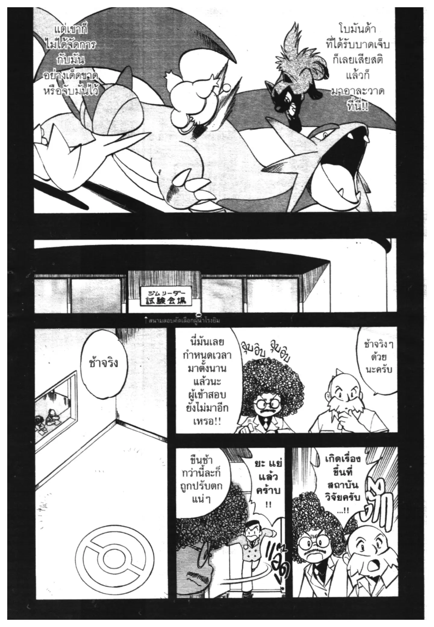 Pokémon ตอนที่ 264 หน้า 20