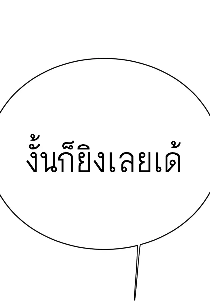 Superhuman Era ตอนที่ 170 หน้า 100