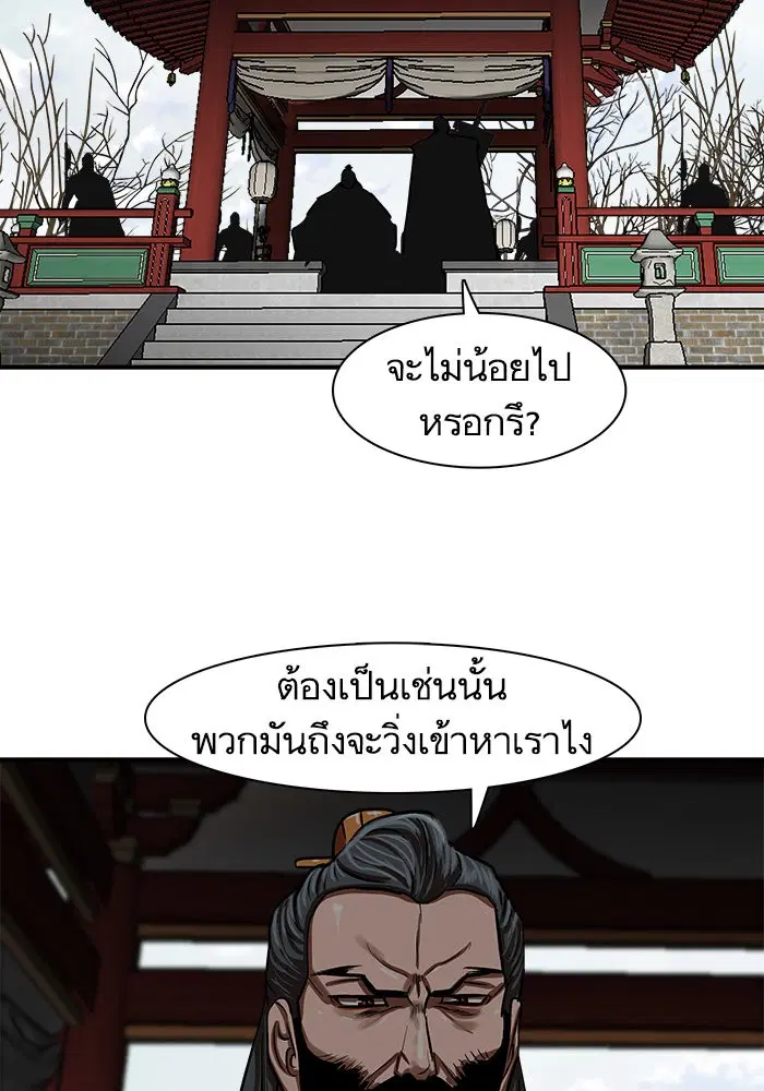 Escort Warrior ตอนที่ 217 หน้า 85