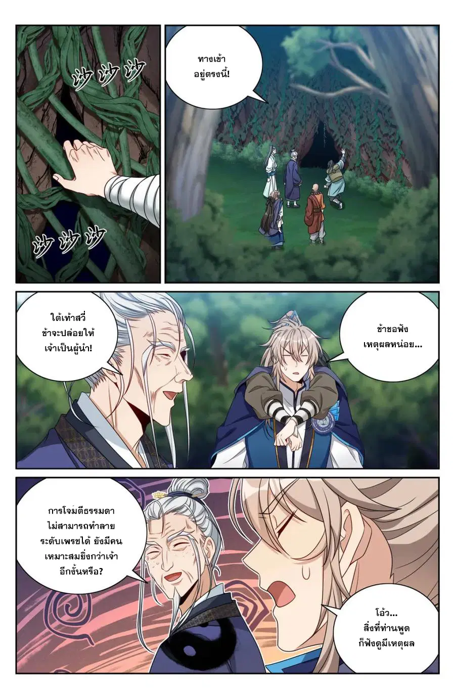 Nightwatcher ตอนที่ 384 หน้า 20