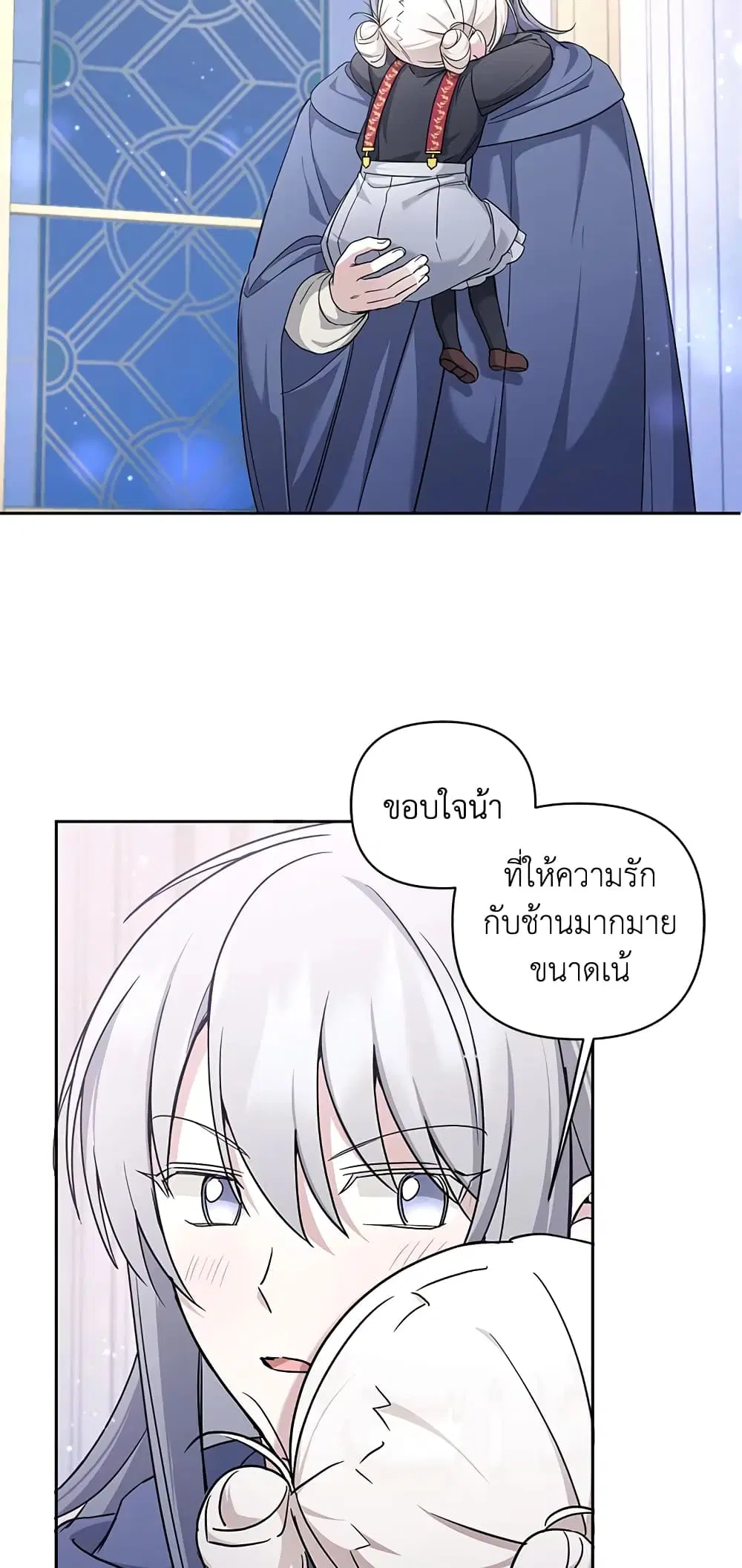 The Wicked Little Princess ตอนที่ 56 หน้า 25