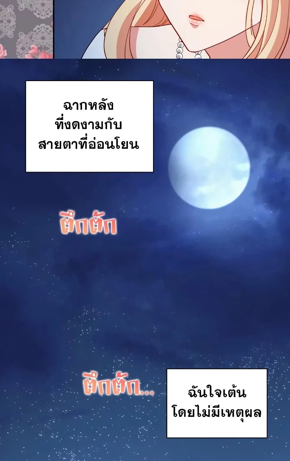 What It Takes to be a Villainess ตอนที่ 110 หน้า 20