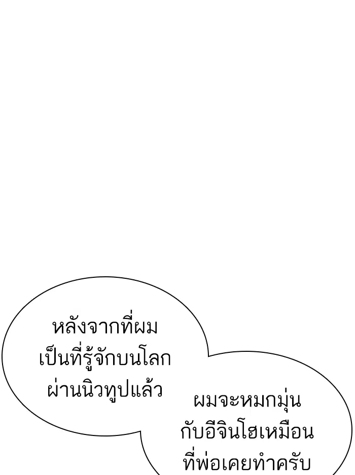 How to Fight ตอนที่ 138 หน้า 118