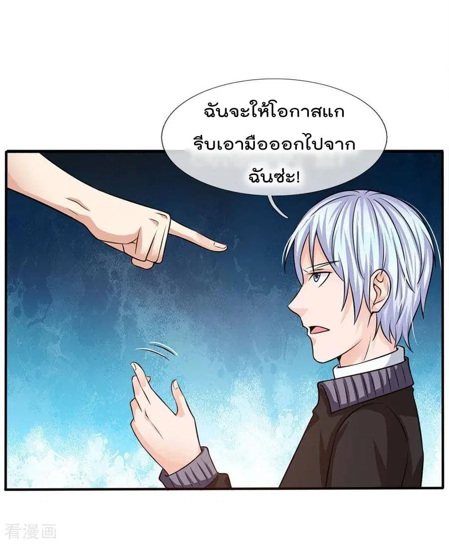 I’m the Great Immortal ตอนที่ 47 หน้า 21