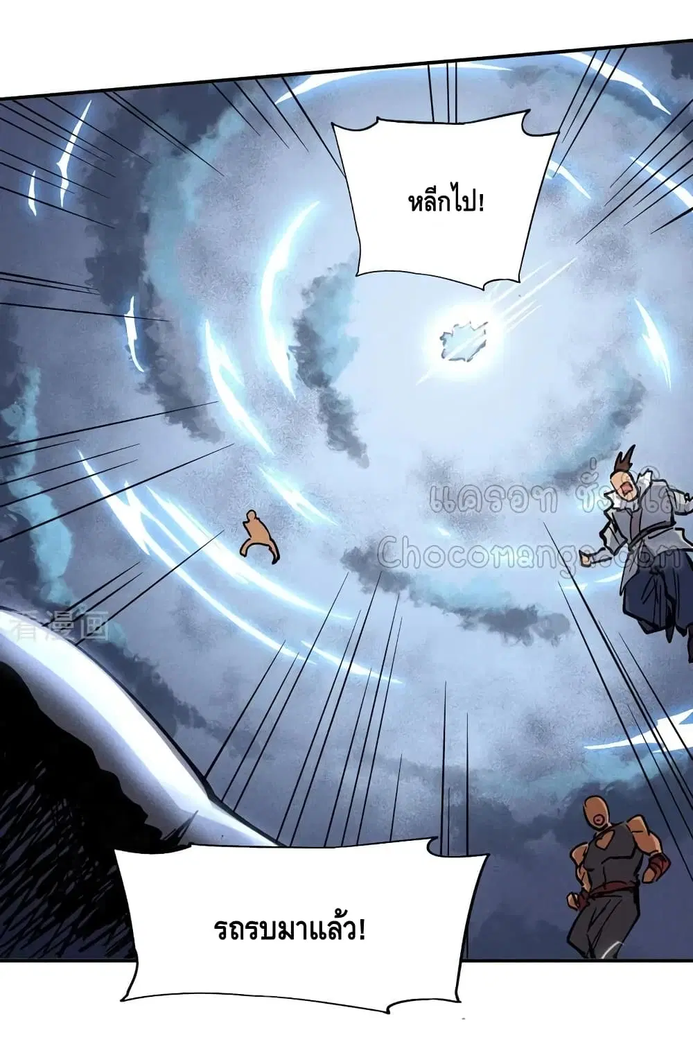 The Strongest Emperor ตอนที่ 92 หน้า 36