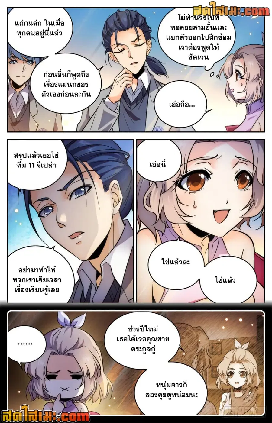 Versatile Mage ตอนที่ 358 หน้า 4