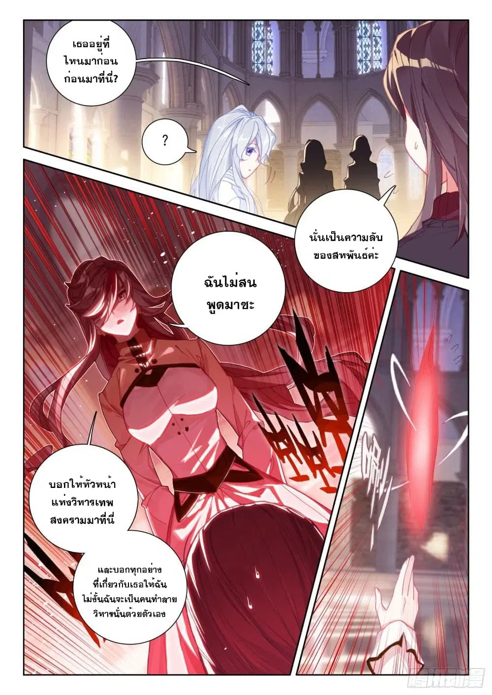 Douluo Dalu IV: Zhongji Douluo ตอนที่ 222 หน้า 7
