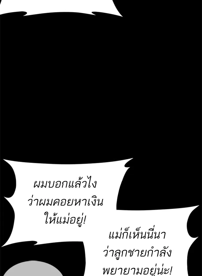How to Fight ตอนที่ 49 หน้า 52