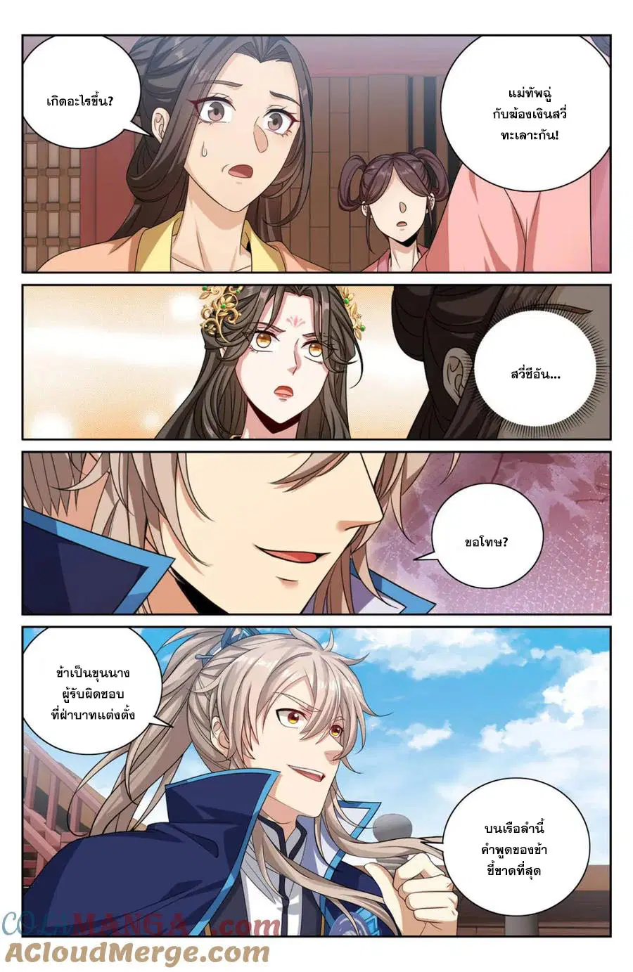 Nightwatcher ตอนที่ 427 หน้า 11