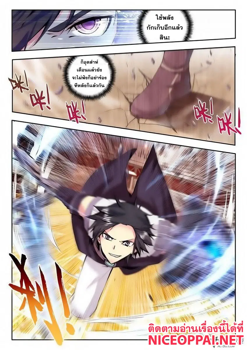Shen Yin Wang Zuo ตอนที่ 35 หน้า 22