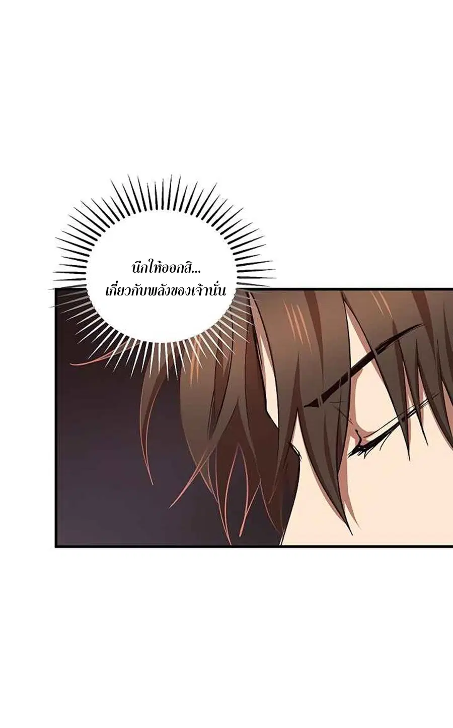 Path of the Shaman ตอนที่ 39 หน้า 9
