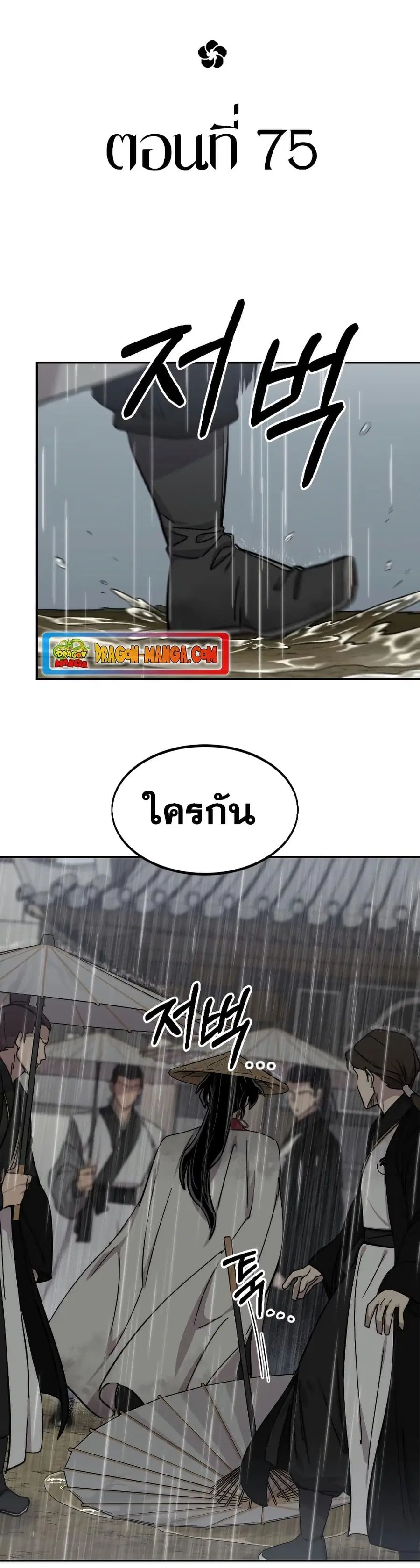 Return of the Mount Hua Sect ตอนที่ 75 หน้า 20