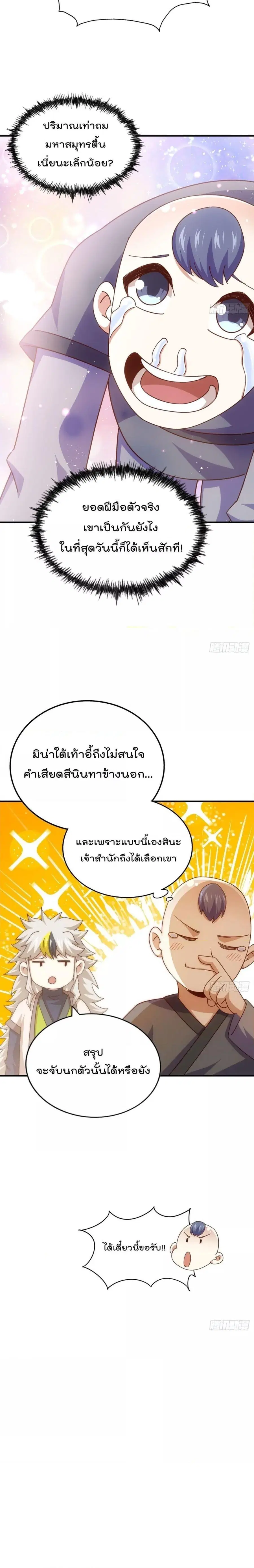 Who is your Daddy ตอนที่ 237 หน้า 5