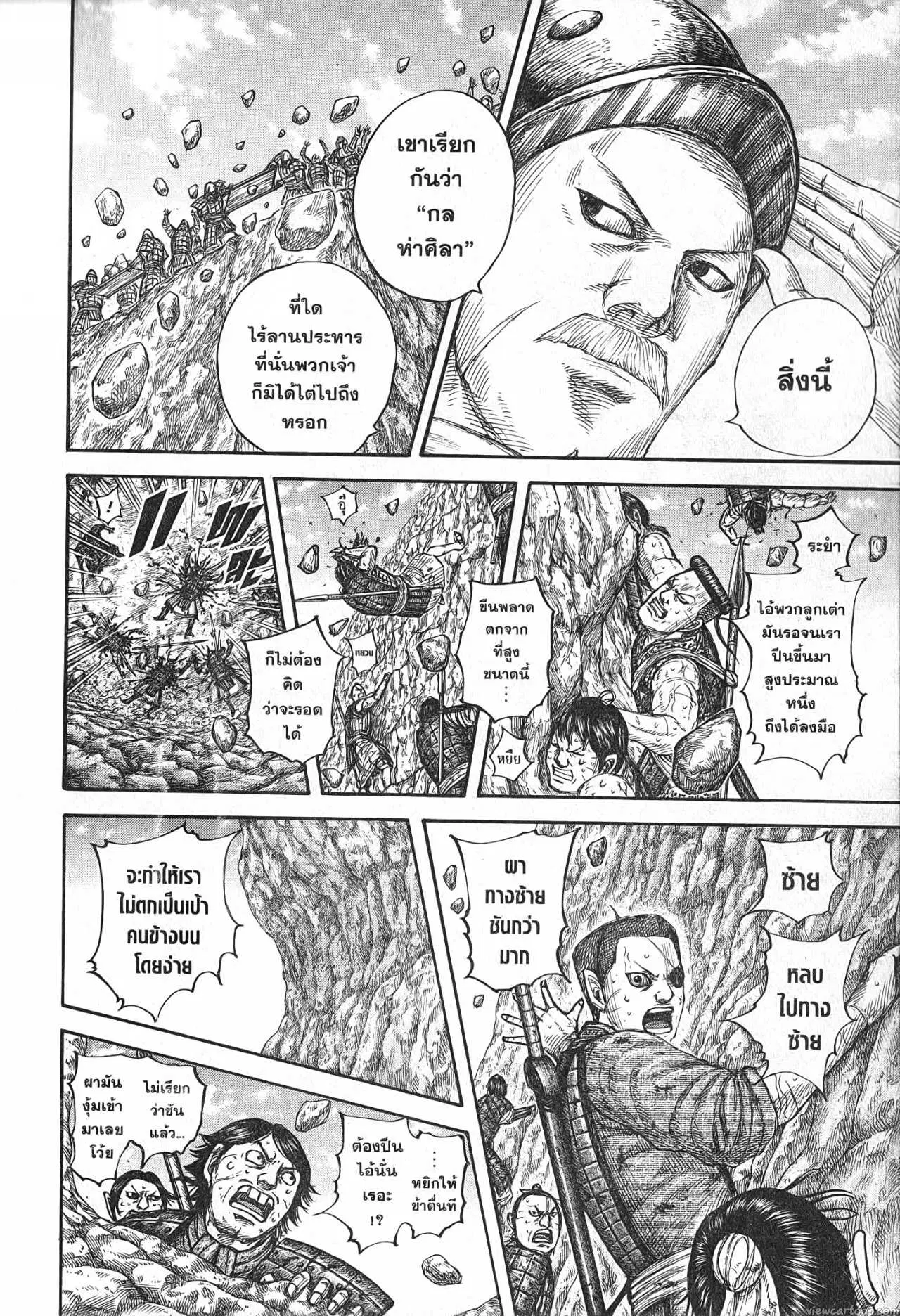 Kingdom ตอนที่ 681 หน้า 8