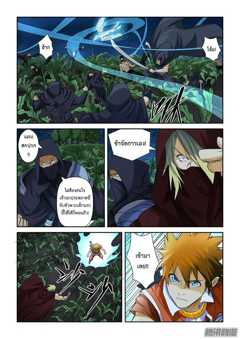 Tales of Demons and Gods ตอนที่ 116 หน้า 5