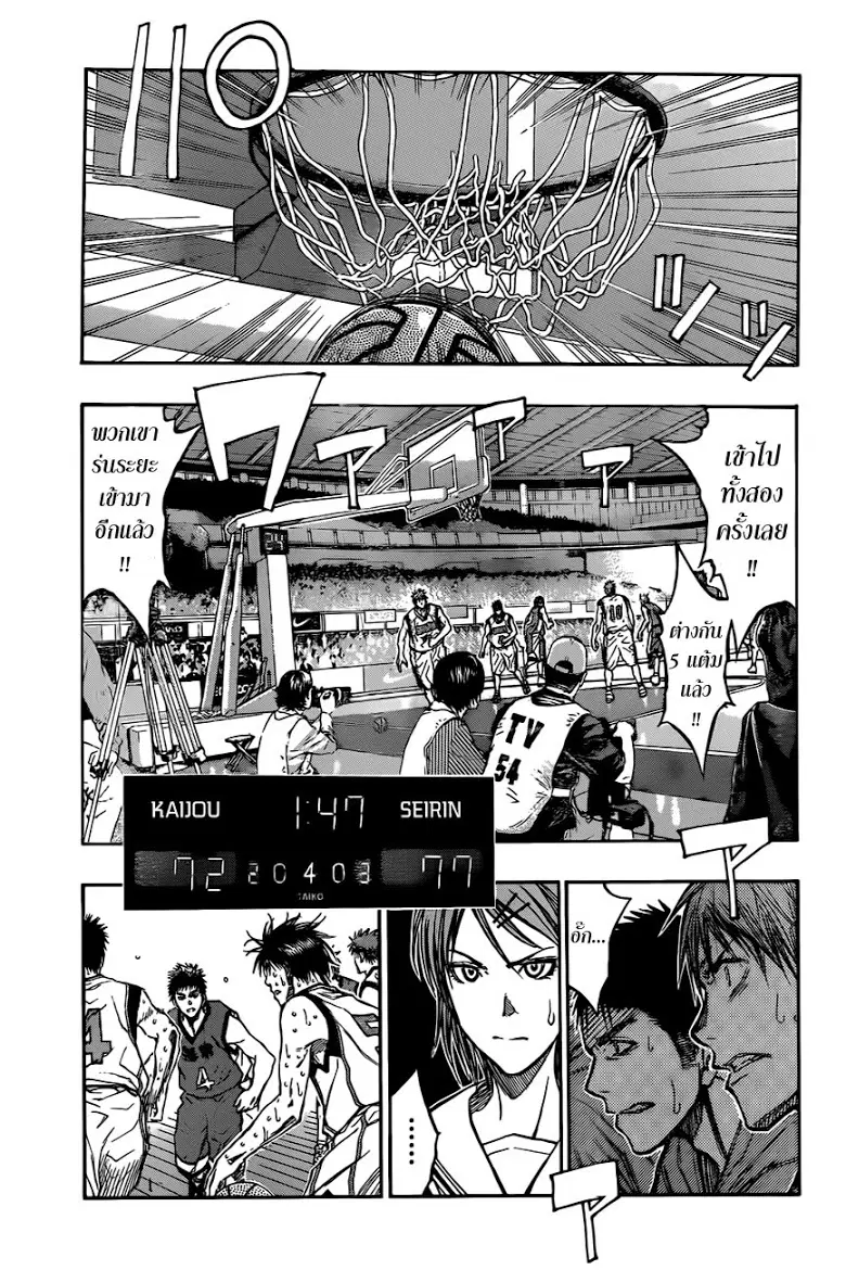 Kuroko no Basuke ตอนที่ 199 หน้า 7