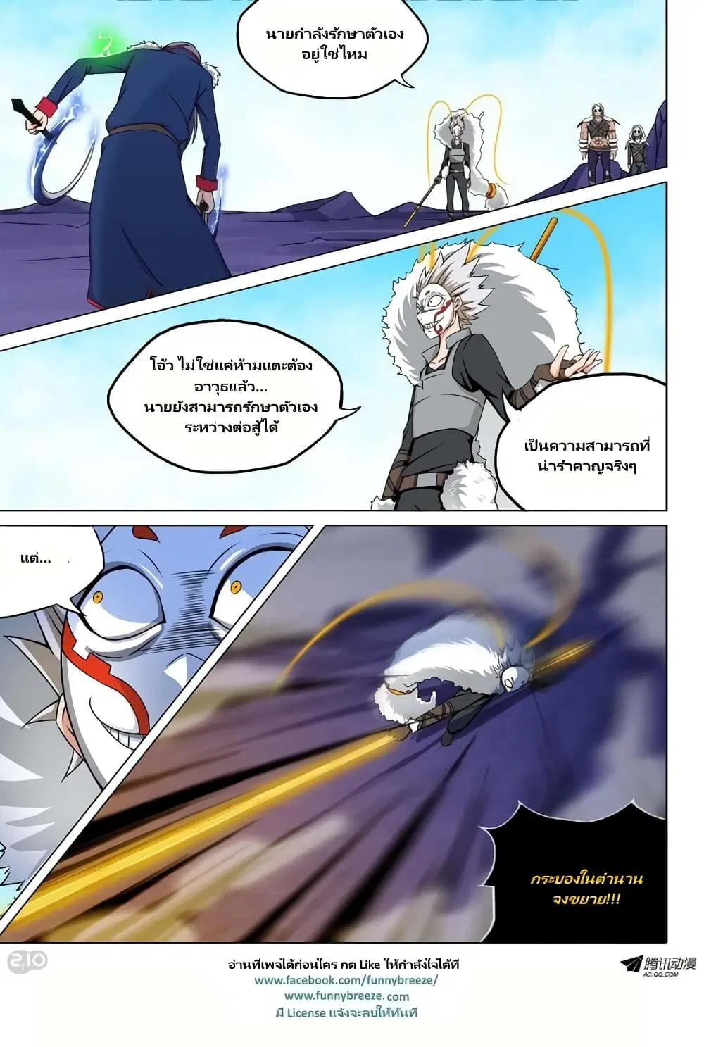 Silver Gravekeeper ตอนที่ 114 หน้า 13