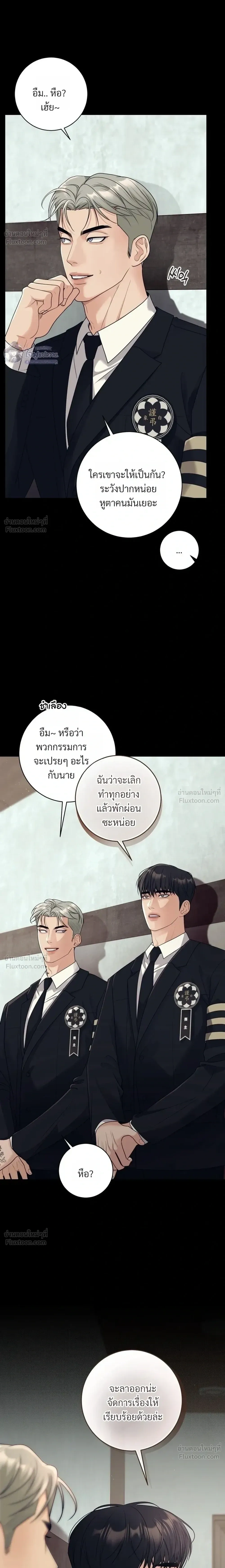 Day of Retaliation – วันแห่งการแก้แค้น ตอนที่ 2 หน้า 22