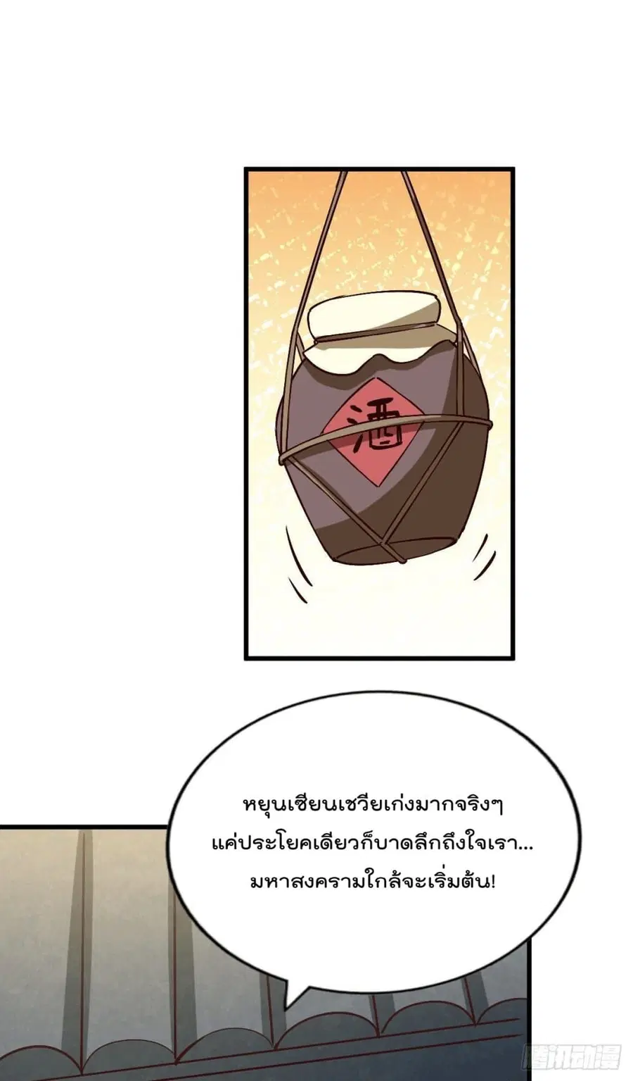 Who is your Daddy ตอนที่ 68 หน้า 55