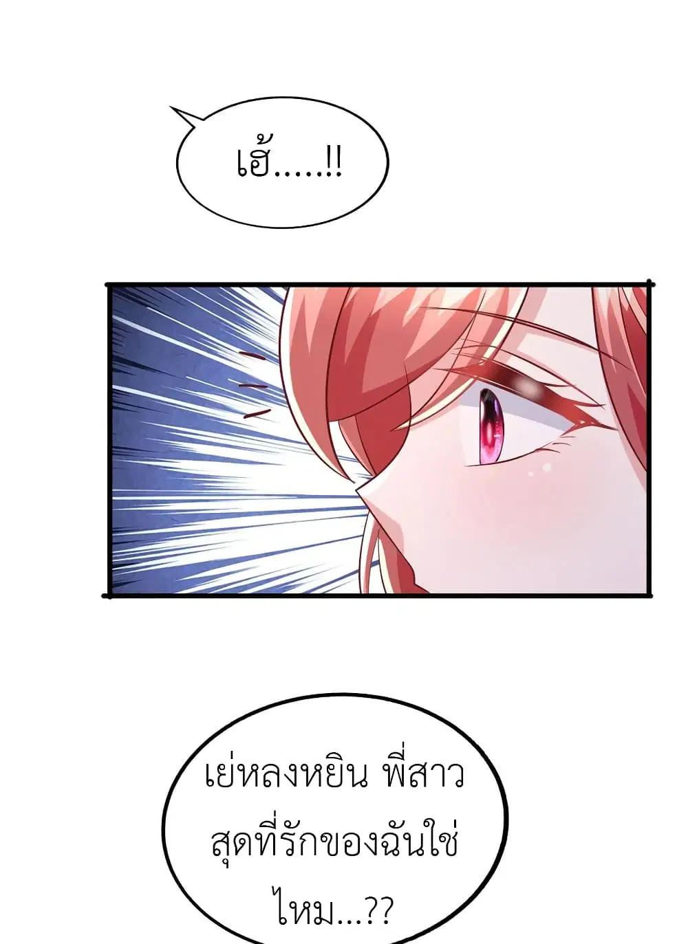 The Big Guy calls me Little Ancestor ตอนที่ 109 หน้า 27