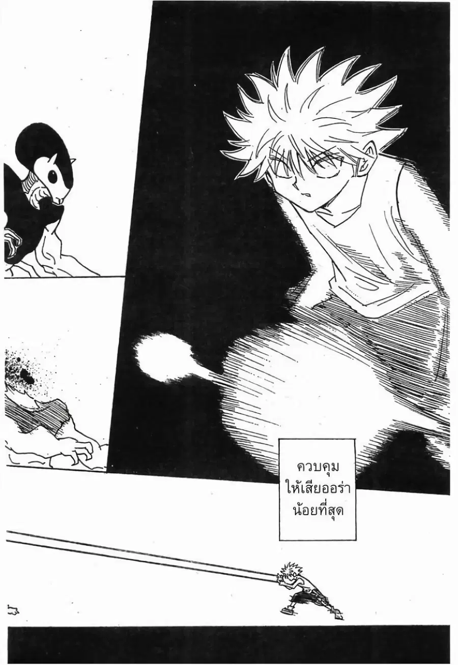 Hunter x Hunter ตอนที่ 269 หน้า 14
